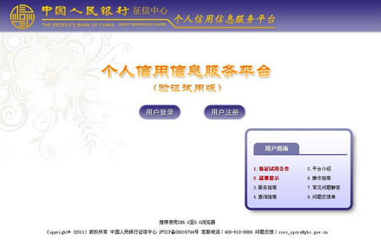 最新個人信用查詢系統(tǒng)，重塑信用社會風(fēng)貌，便捷高效查詢體驗