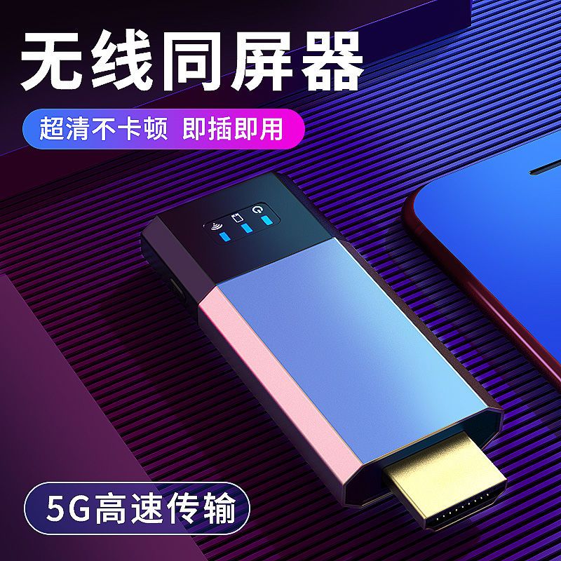 最新款同屏器，實(shí)現(xiàn)屏幕共享的樂(lè)趣！