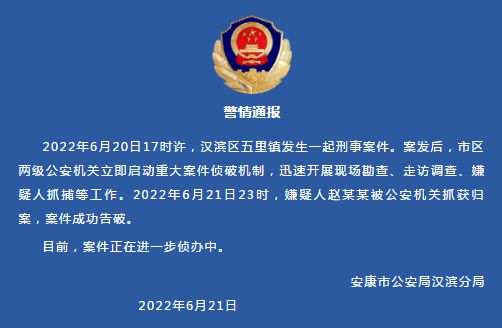 陜西公安最新動態(tài)更新，最新消息匯總