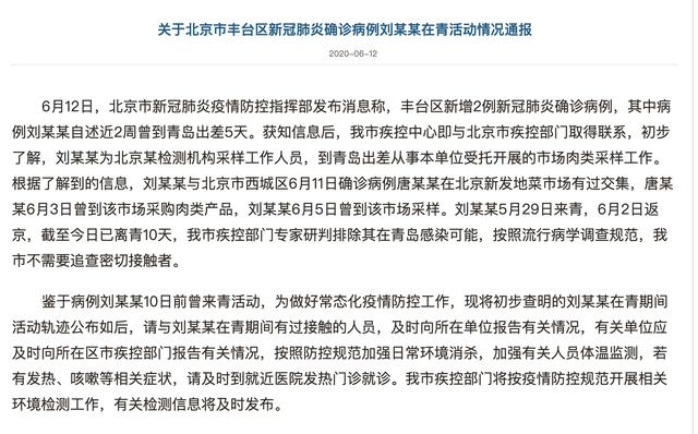 北京疫情最新動態(tài)，科技守護健康，智能改變生活