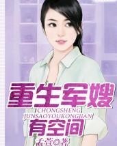 重生80軍嫂有點辣，科技與生活的完美融合最新章節(jié)解析