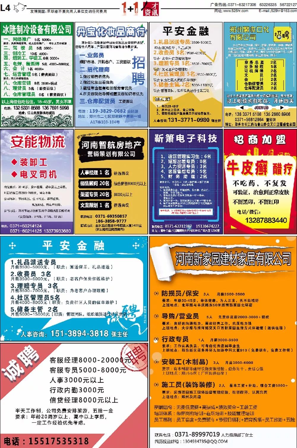 良鄉(xiāng)最新雙休招聘信息,良鄉(xiāng)最新雙休招聘信息，學(xué)習(xí)成長(zhǎng)，擁抱變化，自信閃耀