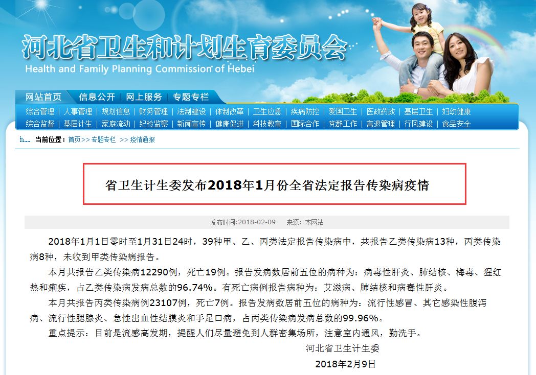 警惕！全面解析2017最新傳染病