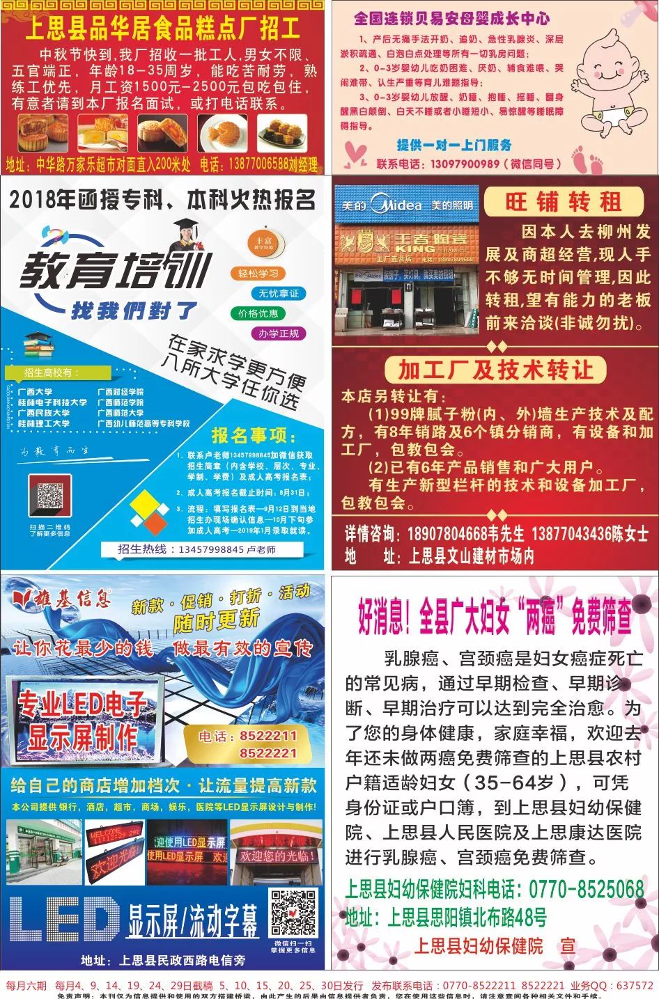 最新北海雄基信息報(bào)，引領(lǐng)科技潮流，感受未來生活體驗(yàn)