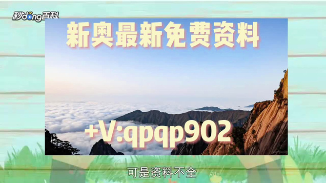 2024新澳最精準(zhǔn)資料,現(xiàn)況評判解釋說法_趣味版16.169