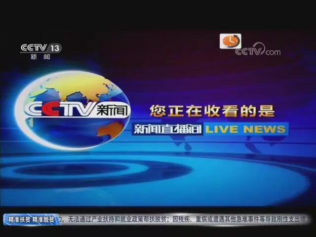 中國中央電視臺13新聞頻道，心靈與自然的美麗遨游之旅