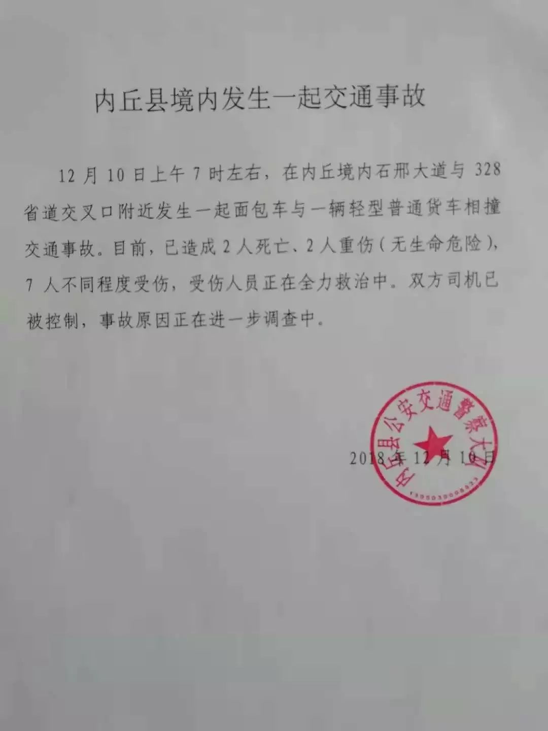 內(nèi)丘最新交通事故深度解析與案例分析，事故原因及應(yīng)對(duì)之策探討