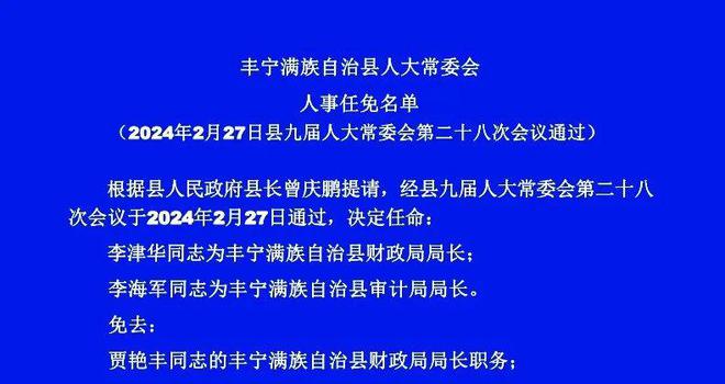 河北省最新任命,河北省最新任命，領(lǐng)導(dǎo)層的新變化及其展望