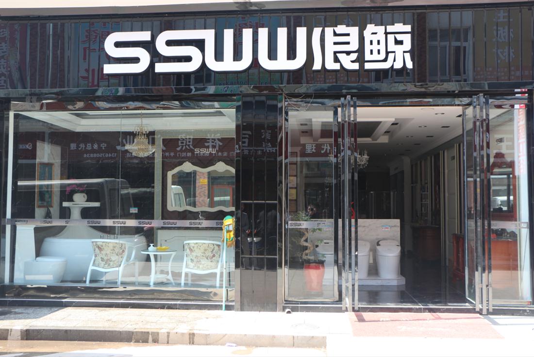 白城浪鯨衛(wèi)浴店長，科技引領(lǐng)衛(wèi)浴革新，開啟未來生活新篇章