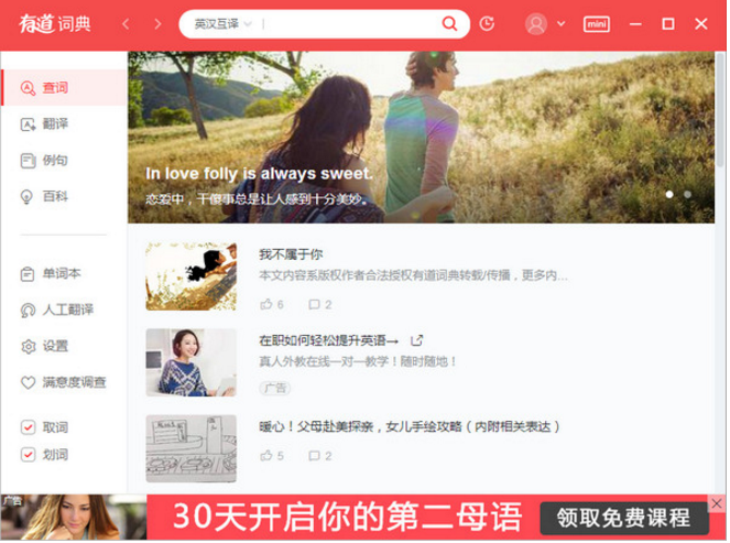 最新有道詞典下載，一站式滿足你的語言學習需求