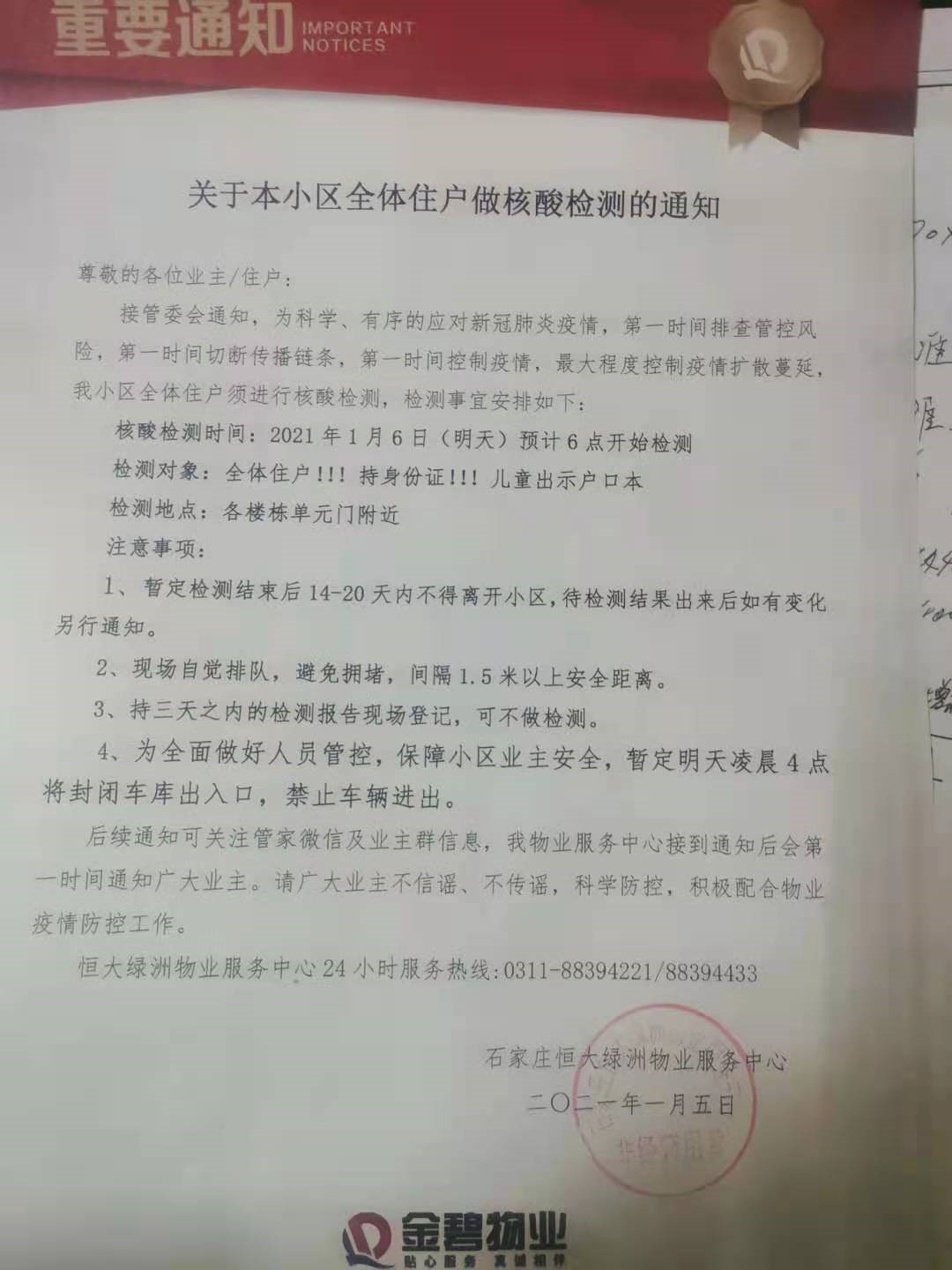 石家莊封閉最新通知詳解，步驟指南適用于初學(xué)者與進(jìn)階用戶