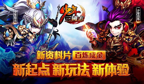 少年三國志最新版本的日常故事探秘
