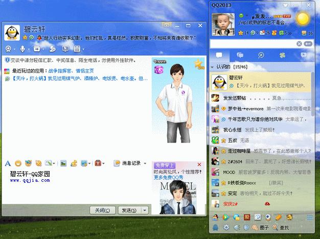 QQ2013最新版小紅書(shū)體驗(yàn)分享，開(kāi)啟全新社交之旅！