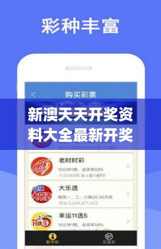 2025年新澳天天開(kāi)彩最新資料,深入挖掘解釋說(shuō)明_外觀版62.422