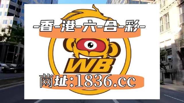 2025澳門(mén)六開(kāi)彩免費(fèi)精準(zhǔn)大全,科學(xué)分析解釋說(shuō)明_溫馨版62.360