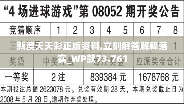 新澳天天開獎資料,實(shí)地驗(yàn)證實(shí)施_觸控版62.870