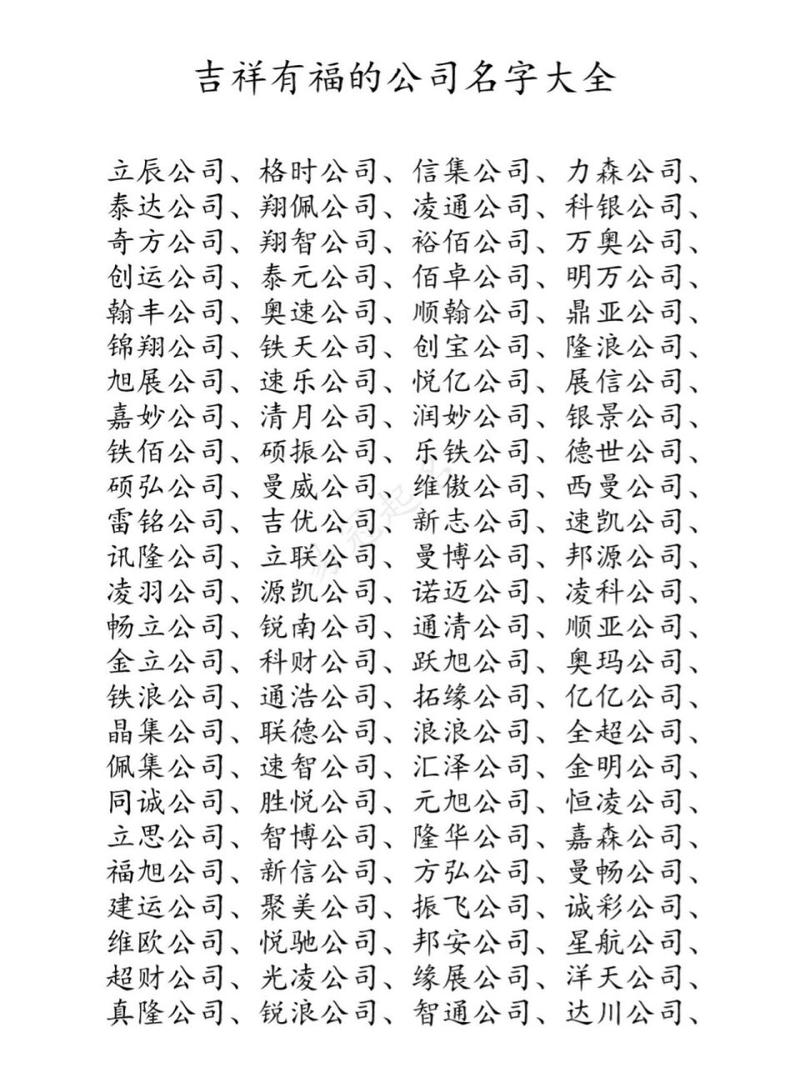創(chuàng)新之路啟程，公司命名新潮，自信成就引領(lǐng)未來