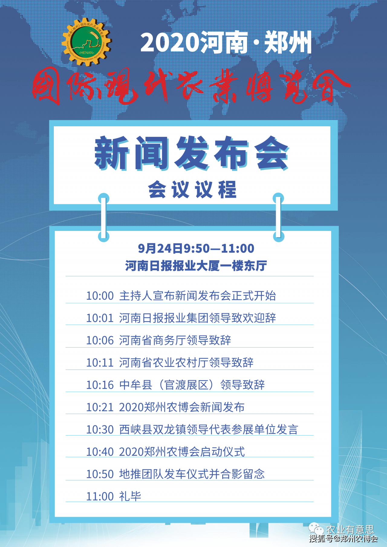 河南最新議程，學習變革，共筑美好未來，自信閃耀