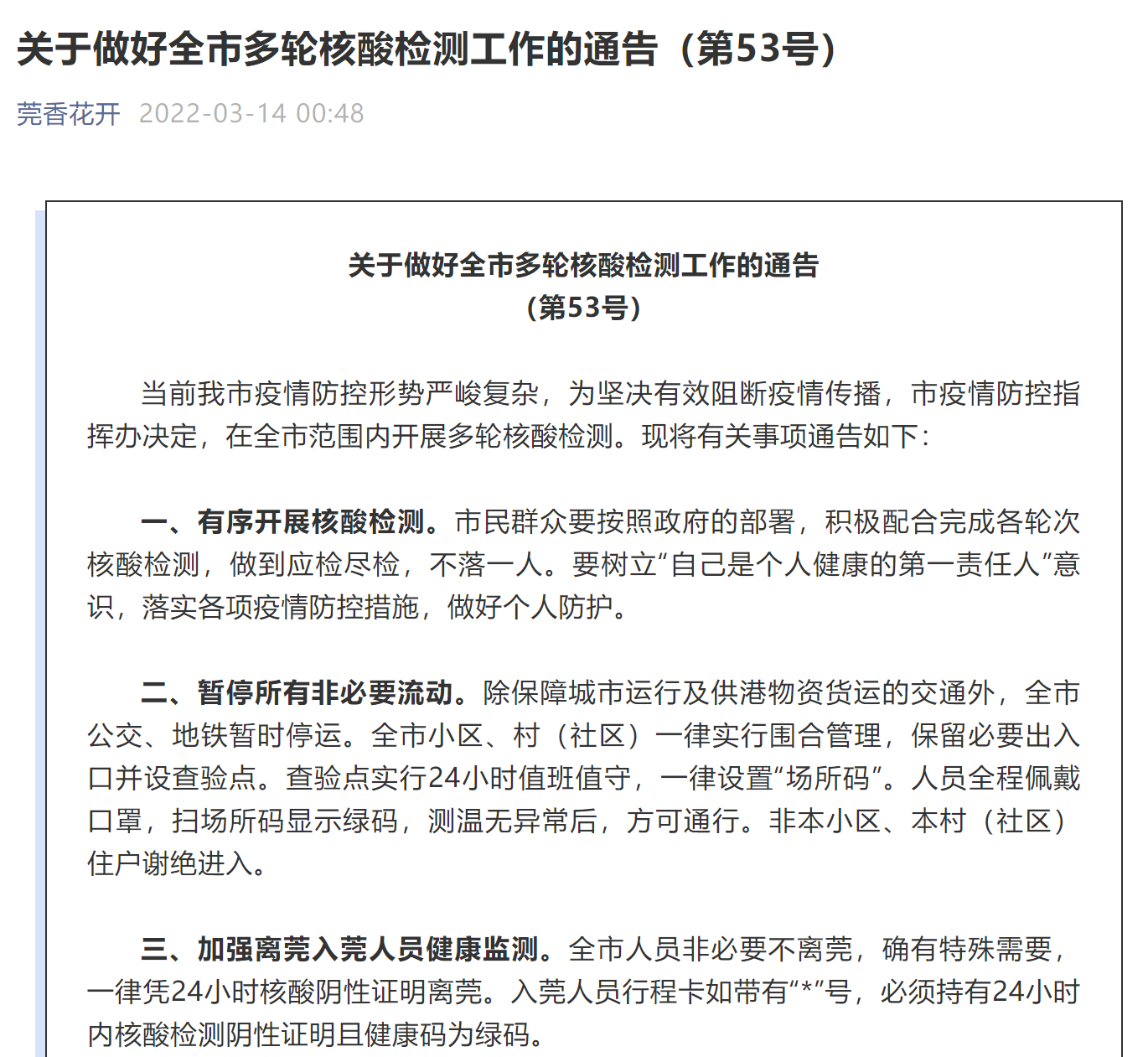 新冠防護(hù)指南，初學(xué)者與進(jìn)階用戶(hù)應(yīng)對(duì)疫情的防護(hù)策略及最新冠狀通告解析