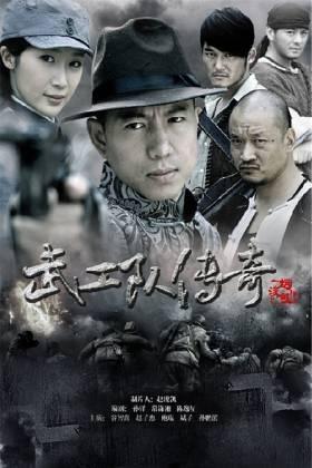 武工隊(duì)傳奇王亮電視劇，戰(zhàn)火英雄傳奇的崛起