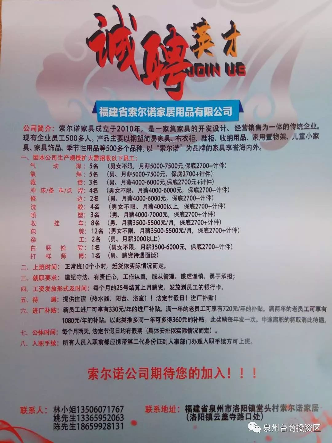 威海文登最新職位招聘，友情與夢(mèng)想的交響，溫馨職位等你來(lái)挑戰(zhàn)