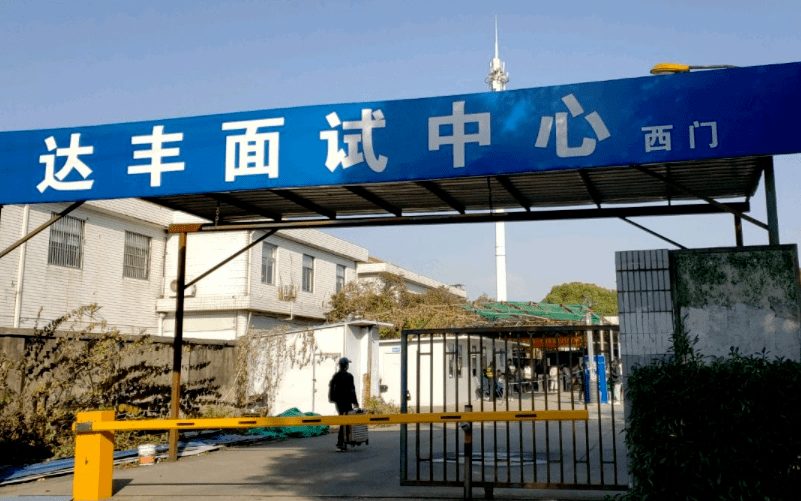 上海達(dá)豐最新面試地址詳解，面試指南與地點解析
