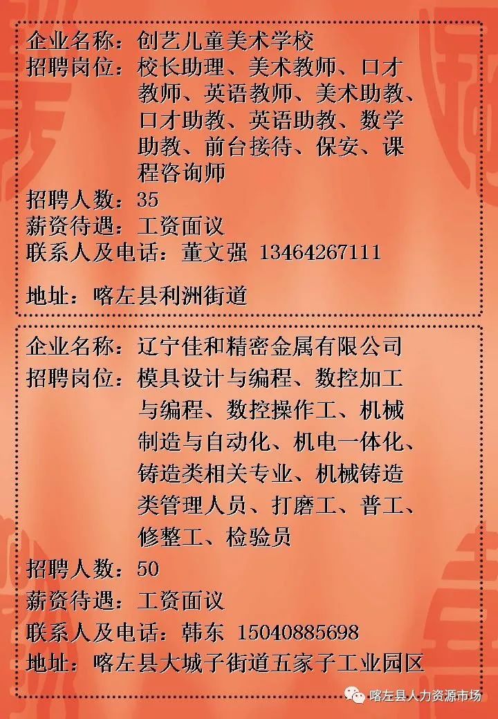 通化最新招聘信息及獲取指南