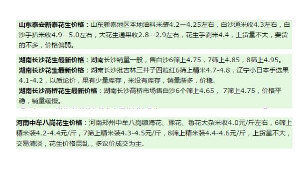 最新花生秧價格指南，購買步驟全解析