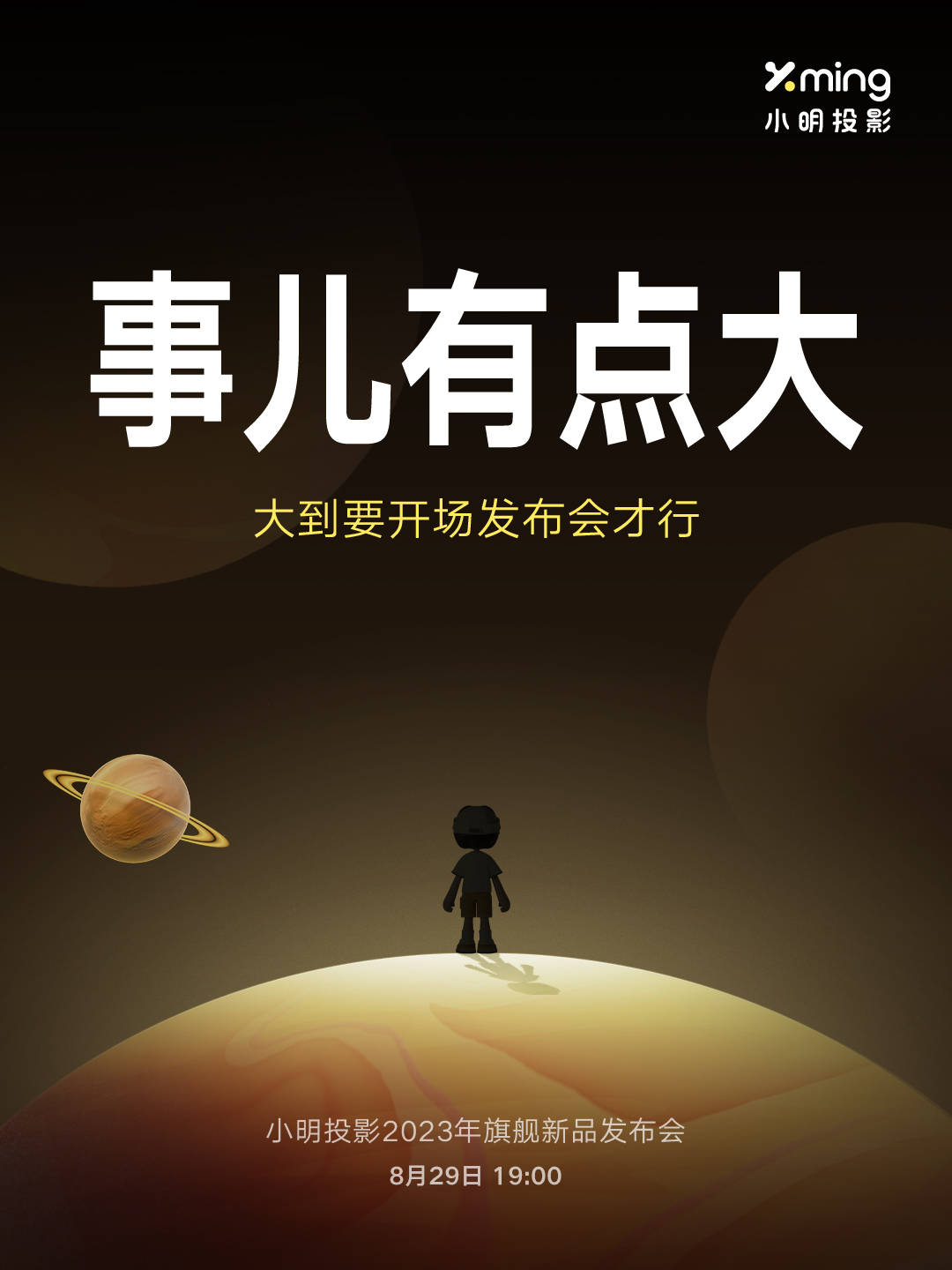 科技前沿展望，小明關(guān)注最新臺發(fā)布會動態(tài)