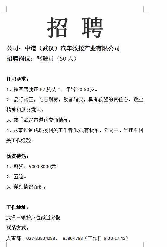 應(yīng)城招聘司機(jī)最新動(dòng)態(tài)及小巷獨(dú)特風(fēng)味探索之旅招募啟事