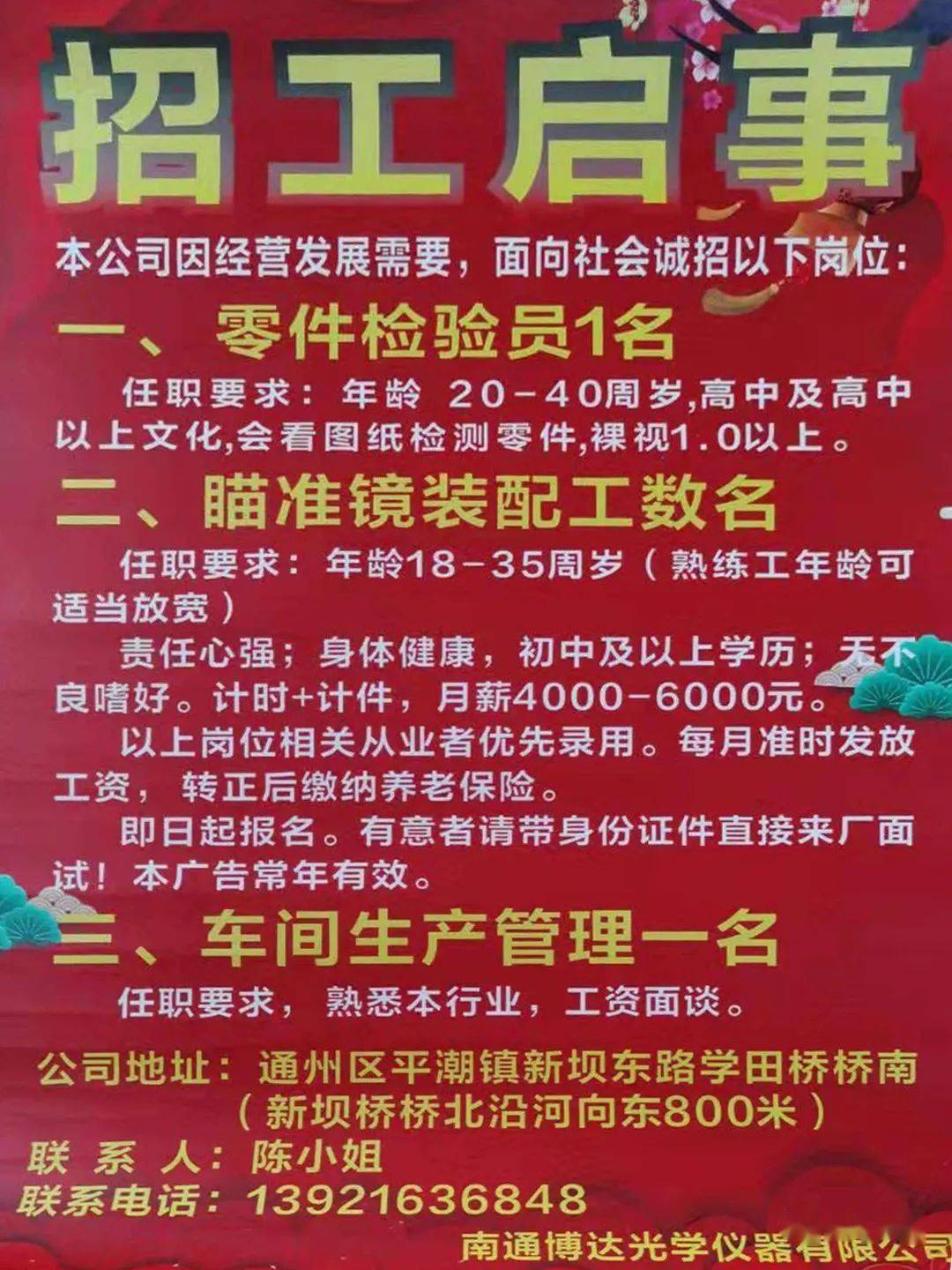 東升鎮(zhèn)最新臨時(shí)工招聘,東升鎮(zhèn)最新臨時(shí)工招聘，一場(chǎng)探索自然美景的旅行邀請(qǐng)