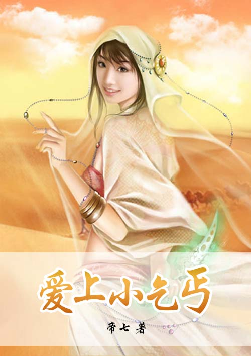 慕柔雪與乞丐最新章節(jié)揭曉！