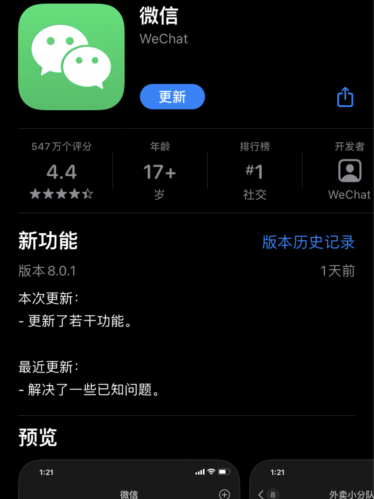 安卓系統(tǒng)微信最新版本的深度用戶體驗(yàn)探討