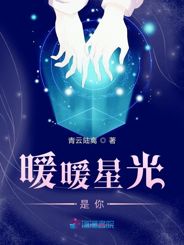你的愛(ài)如星光，照亮學(xué)習(xí)之路，最新章節(jié)快速更新