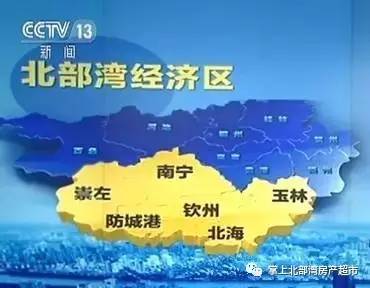 廣西北部灣最新政策解讀與觀點論述