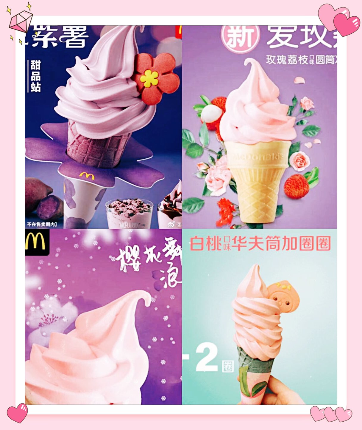 麥當(dāng)勞最新冰激凌，自然之旅的味蕾享受與心靈寧靜的發(fā)現(xiàn)