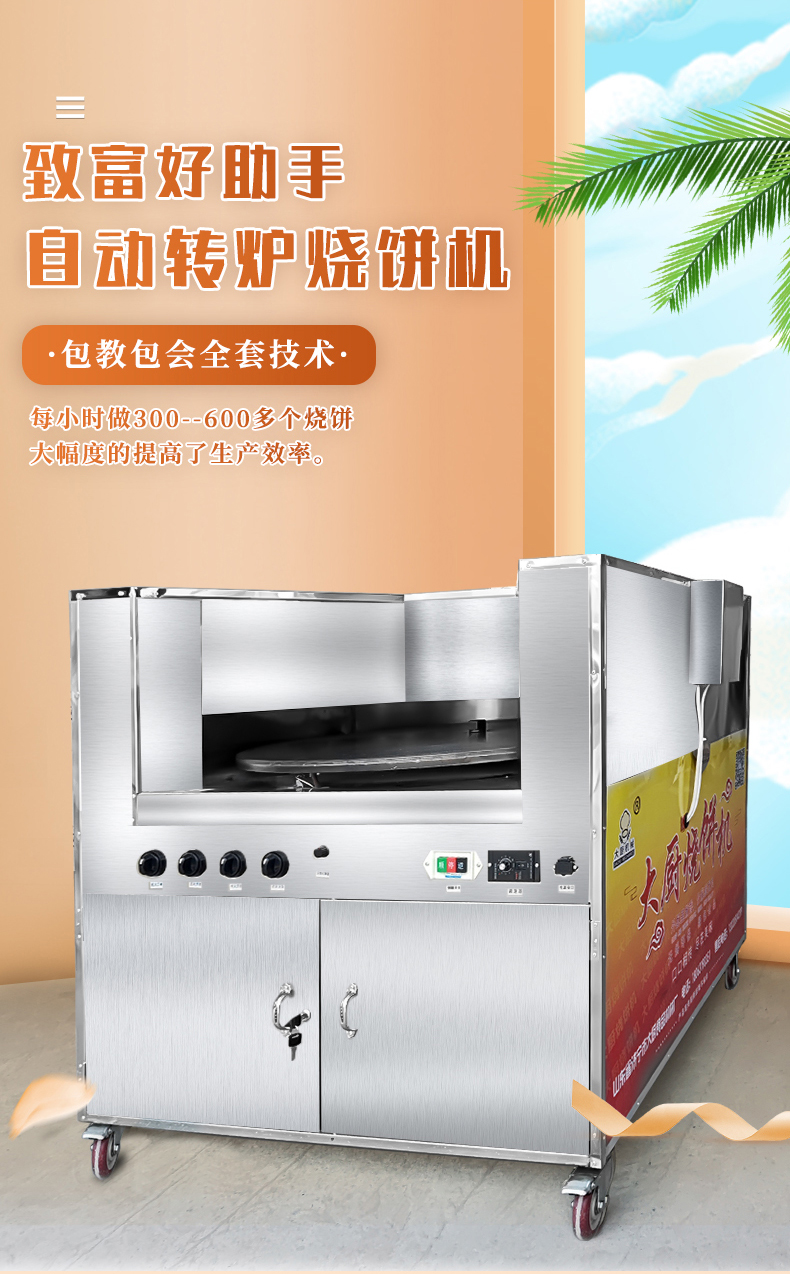 技術(shù)革新下的最新燒餅爐美食制作工具探討