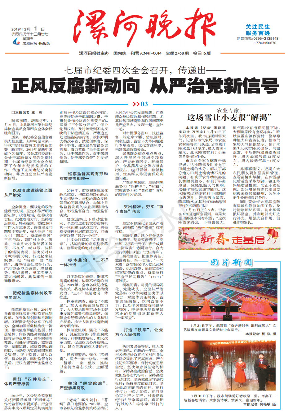 廉潔漯河最新,廉潔漯河最新，小城的廉潔之風(fēng)與溫馨日常