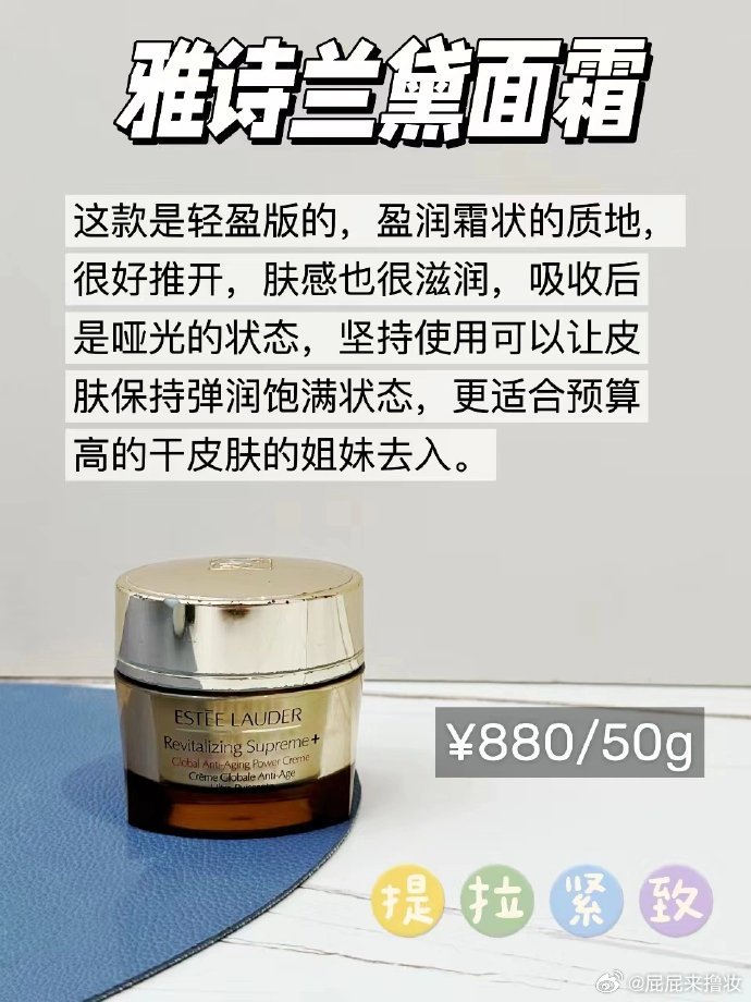 雅詩(shī)蘭黛最新面霜深度解析與個(gè)人觀點(diǎn)分享