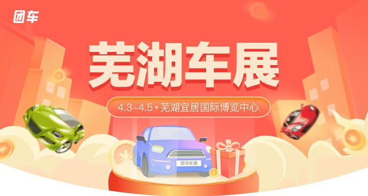蕪湖車展最新動態(tài)，熱門車型與產(chǎn)業(yè)趨勢聚焦