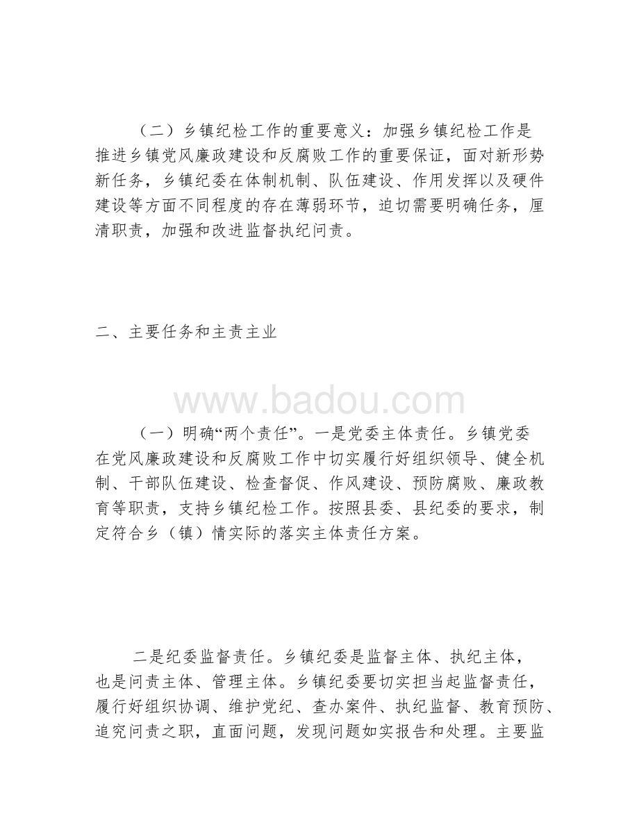 鄉(xiāng)鎮(zhèn)紀(jì)檢改革最新進(jìn)展，科技重塑監(jiān)督力量，開啟智慧紀(jì)檢新時(shí)代