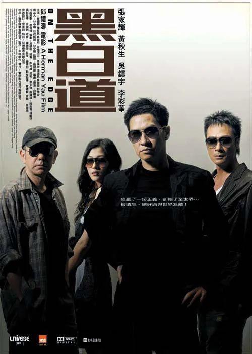 最新電影臥底火熱上映，不容錯過！