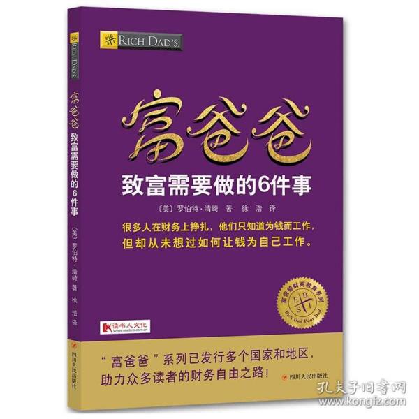 富爸爸最新,富爸爸最新，學(xué)習(xí)財務(wù)知識與實(shí)現(xiàn)財務(wù)自由的步驟指南