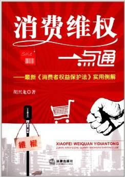最新消協(xié)法，時(shí)代的維權(quán)號(hào)角響起
