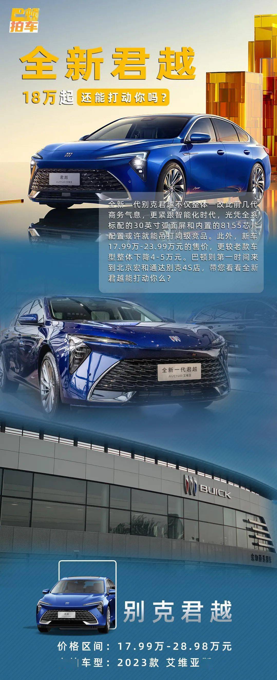 別克最新車型，精工之作，時代典范