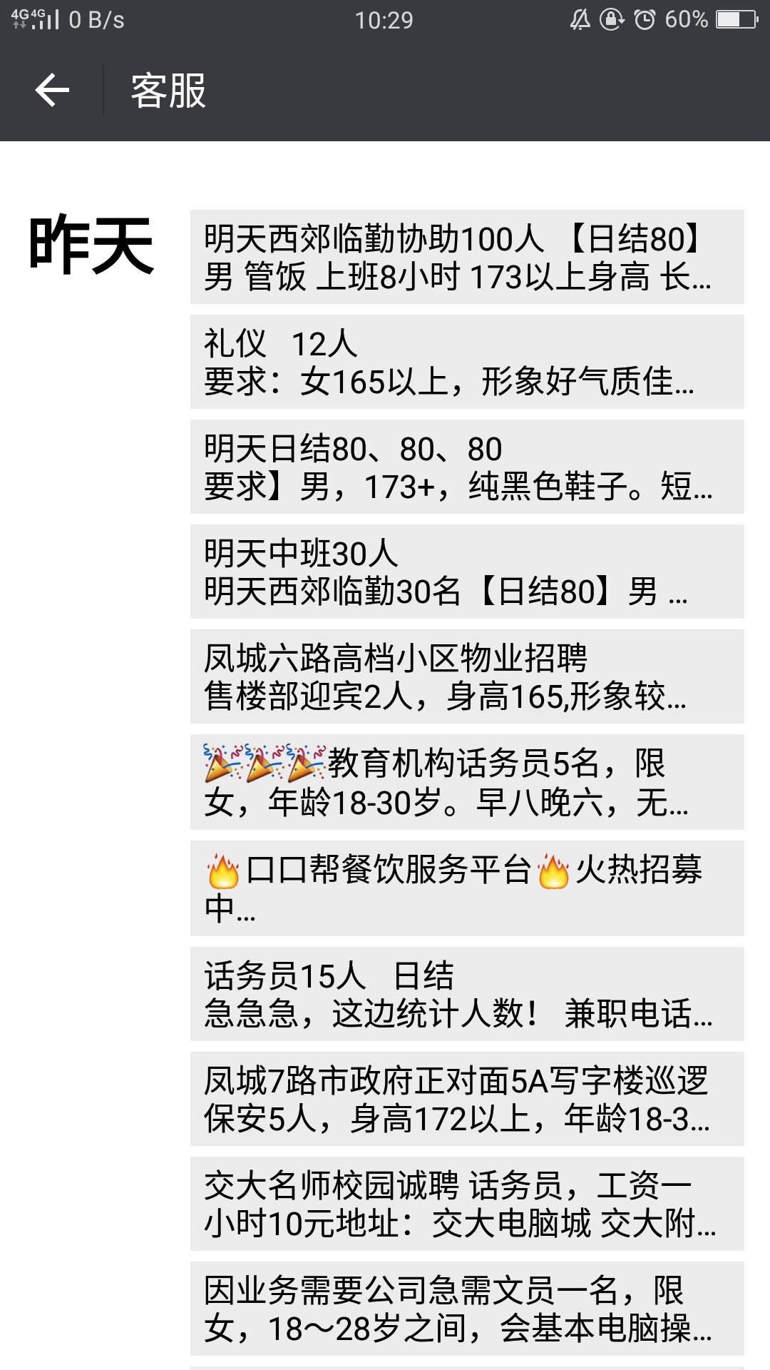 新型空心隔墻板 第16頁