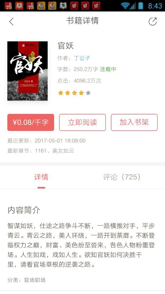 秦風(fēng)最新力作官妖，引人入勝的佳作
