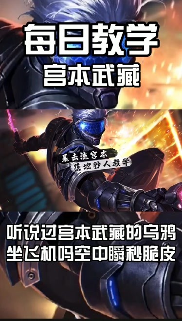 最新宮本教學視頻，學習并掌握宮本技巧的全面指南