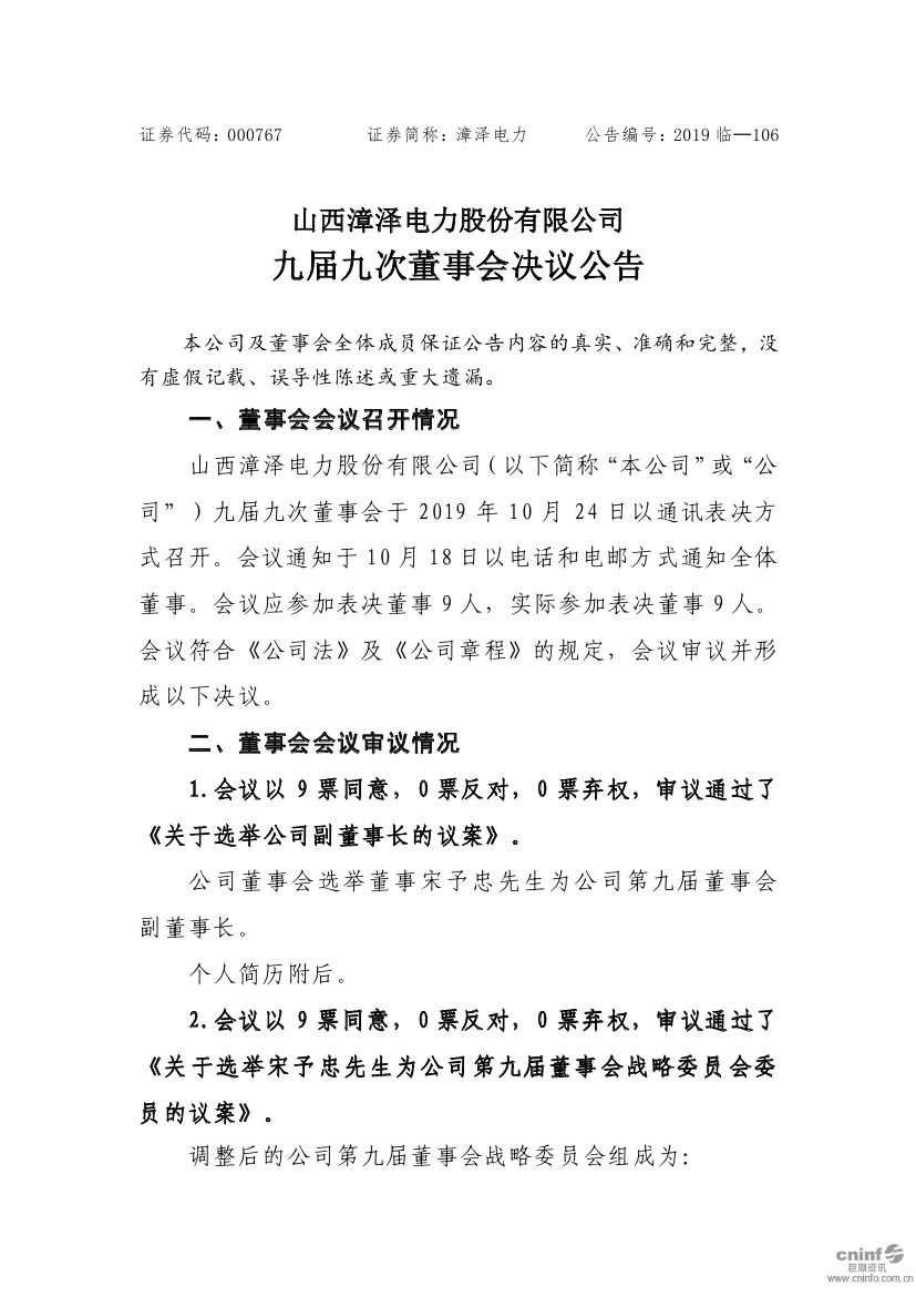 漳澤電力最新動態(tài)，小巷中的電力秘密與特色小店探索