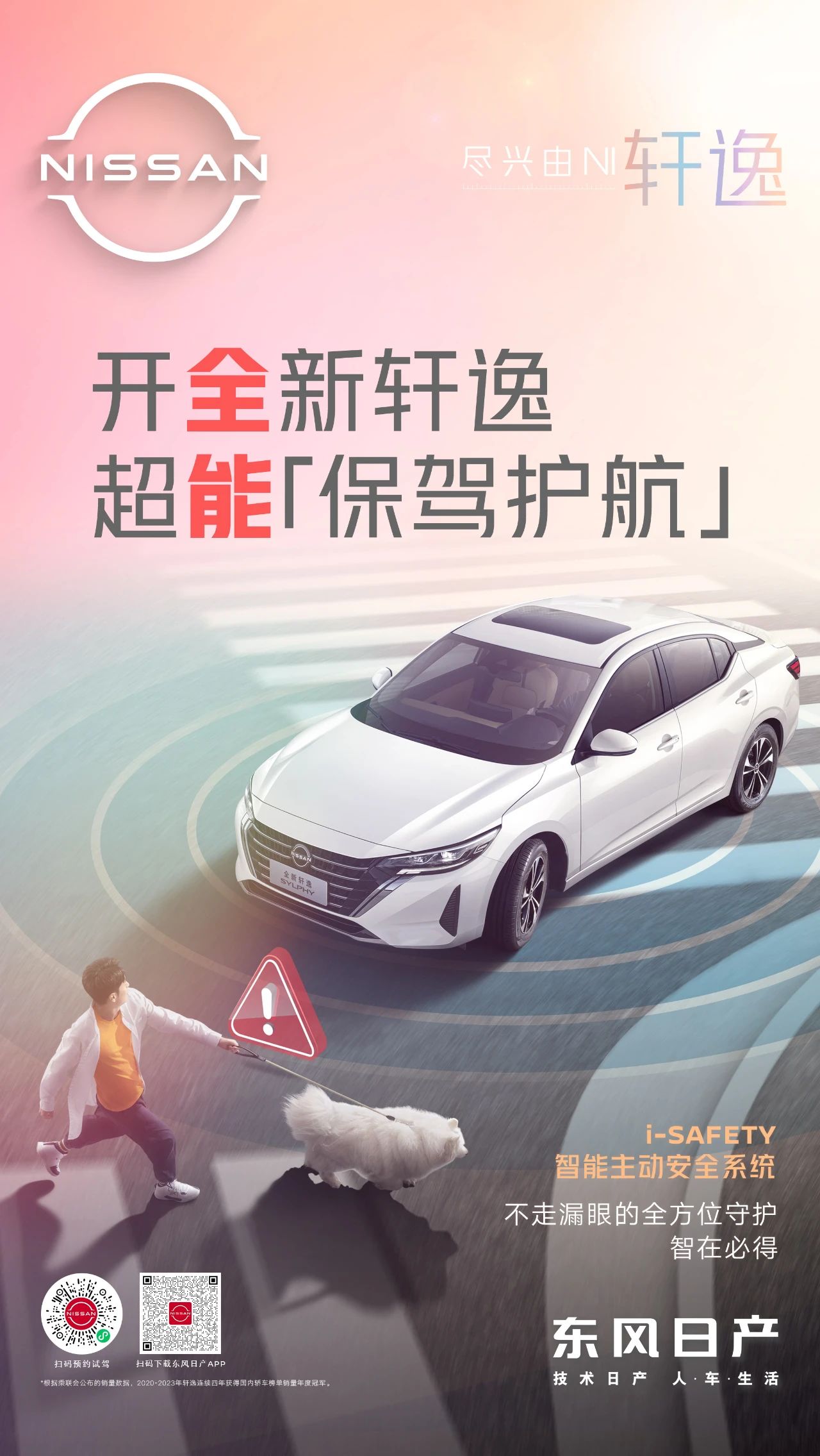 軒逸最新視頻，時(shí)代經(jīng)典之作